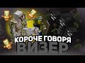 КОРОЧЕ ГОВОРЯ, ВИЗЕР - Майнкрафт