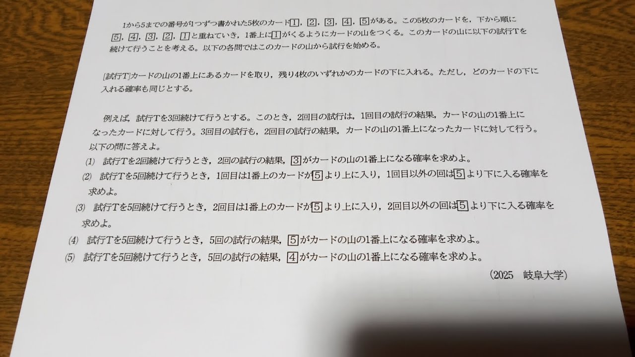 2025 岐阜大学 数学（医学部） 大問3 確率