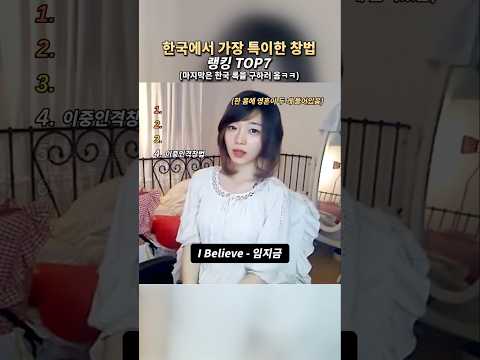 한국에서 가장 특이한 창법 랭킹 TOP7 thumbnail