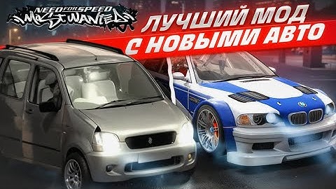 NEED FOR SPEED MOST WANTED ПОШЕЛ ТЫ! | POSHEL Tbi