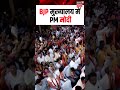 PM Modi Nitin Nabin Viral Video: BJP मुख्यालय में PM मोदी | N18S