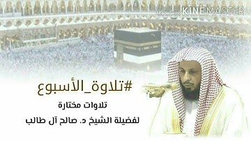 تلاوة مميزة وعذبة ما تيسر من سورة الأعراف | فضيلة الشيخ د. صالح آل طالب | صلاة العشاء 1436هـ
