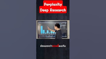 สอนใช้ Perplexity AI ช่วยหาข้อมูลไวขึ้น  #perplexity #perplexityai