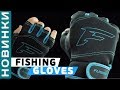 #Перчатки спиннингиста Flagman Neoprene Gloves! Удобные рыболовные перчатки!