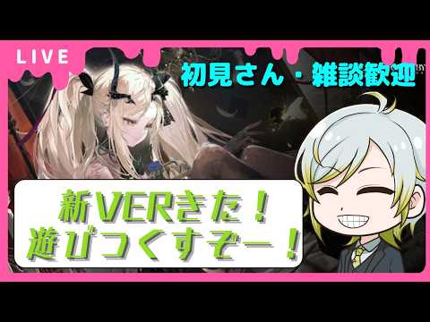 【#デナアビ 】深境か共演か劇場か放置周回🎮雑談・質問歓迎【#デュエットナイトアビス】【#duetnightabyss 】