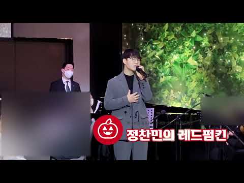 [연예인축가 홍대광축가 감사]잔잔한 감동!👍😘감미로운 결혼식축가(레드펌킨)