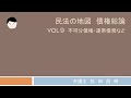 民法の地図債権総論vol.9 不可分債権・連帯債務など