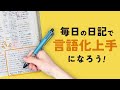 【手帳術】小学生の日記を卒業！手帳で”言語化上手”になる方法