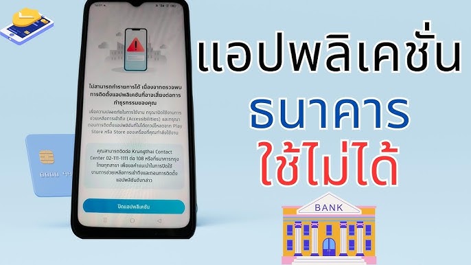 เข้าแอปกรุงไทยไม่ได้ - Youtube