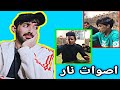 طارش رحت للبصره فديو كامل نسخه الاصليه مهند الرومي فاضل الريفي ردة فعلي