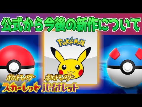 【速報】今後の新作の発売について公式が発表
