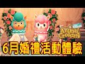 Animal Crossing: New Horizons 1.2.1 c《集合啦！動物森友會》婚禮活動