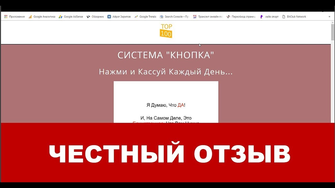 Система отзывов кнопка. Нажми на кнопку 100 раз уровень 70.