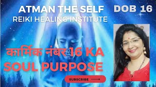 KNOW ABOUT THE SOUL PURPOSE OF KARMIC DEBT NUMBER 16💐#viral #shortvideos #atmantheself #reikihealing