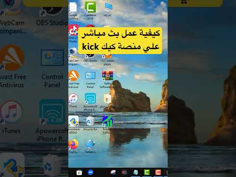 كيفية عمل بث مباشر علي كيك 