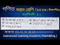সপ্তমশ্রেণি গণিত ২০২৬অনুশীলনী ৪.২ বীজগণিতীয় রাশির গুন ও ভাগ পৃষ্ঠা ৬৩ class 7 math 2026 chapter 4.2