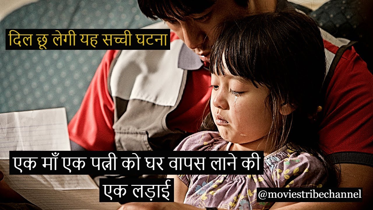 Way Back Home Movie Explained In Hindi Urdu Korean Emotional True Story Way back home movie explained in hindi urdu korean emotional true story