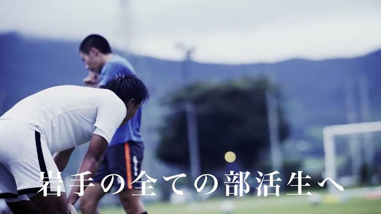 トヨタカローラ岩手 Cm 負けるな 部活篇 遠野高校 サッカー部 Youtube