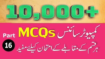 Computer MCQs | Top 10000+ MCQs | ETEA Computer: Operator, Data Entry Operator  : Part - 16