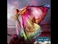 عفاف راضي أبعد يا حب بقولك لااااءا ولا عمري هغلط يوم واقولك آآه