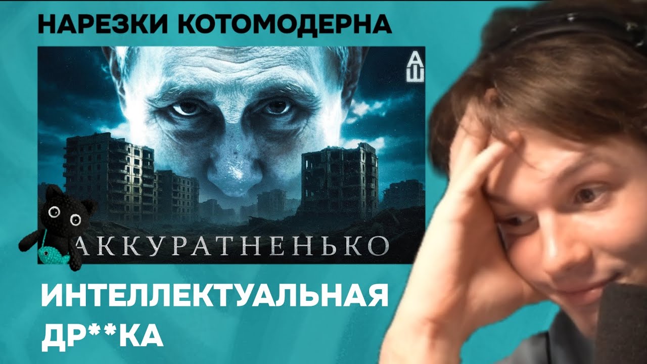 Штефанов: Как ведётся война России и Украины? | Котомодерн смотрит
