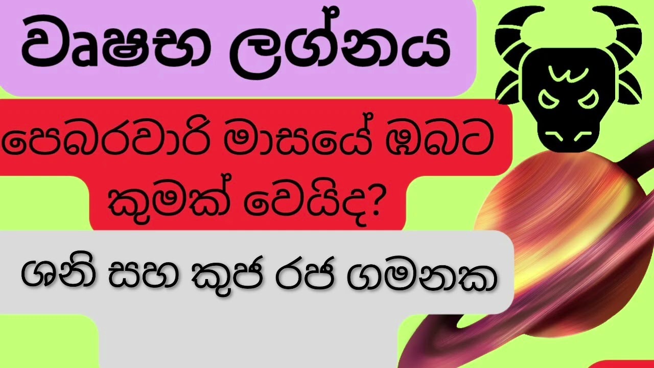 වෘෂභට පෙබරවාරියේ සුපිරිම සුපිරි