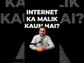 Internet ka malik kaun hai  #internet #howinternetworks #InternetAZ
