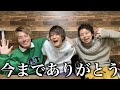 これが最後の動画です。ありがとうございました!!【重大告知あり】