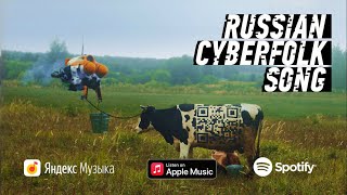 Russian Cyberfolk Song // Русская Кибернародная Песня