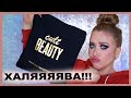 Мешок ХАЛЯВНОГО ЛЮКСА! И что покупать на CULTBEAUTY