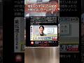 少なすぎん?#チームみらい #自民党 #岩屋毅 #都知事選 #小池百合子