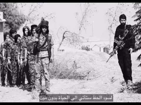 هوزان دينو جان Can مترجم للعربي حالات واتساب كردية قوميypg Ypj