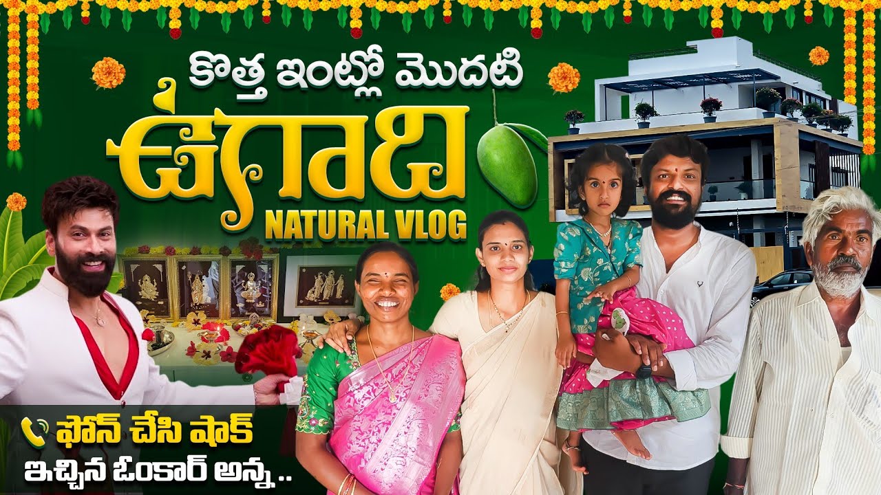First Ugadi Celebrations Vlog in New House | Ishamrt Jodi Ohmkar anna Phone call | Adi Reddy