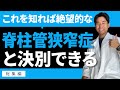 【超完全版】足のしびれや痛み、絶望的な腰痛と決別するための症状と原因を徹底解説します。