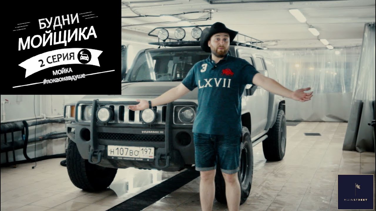 Костюм мойщика автомобилей