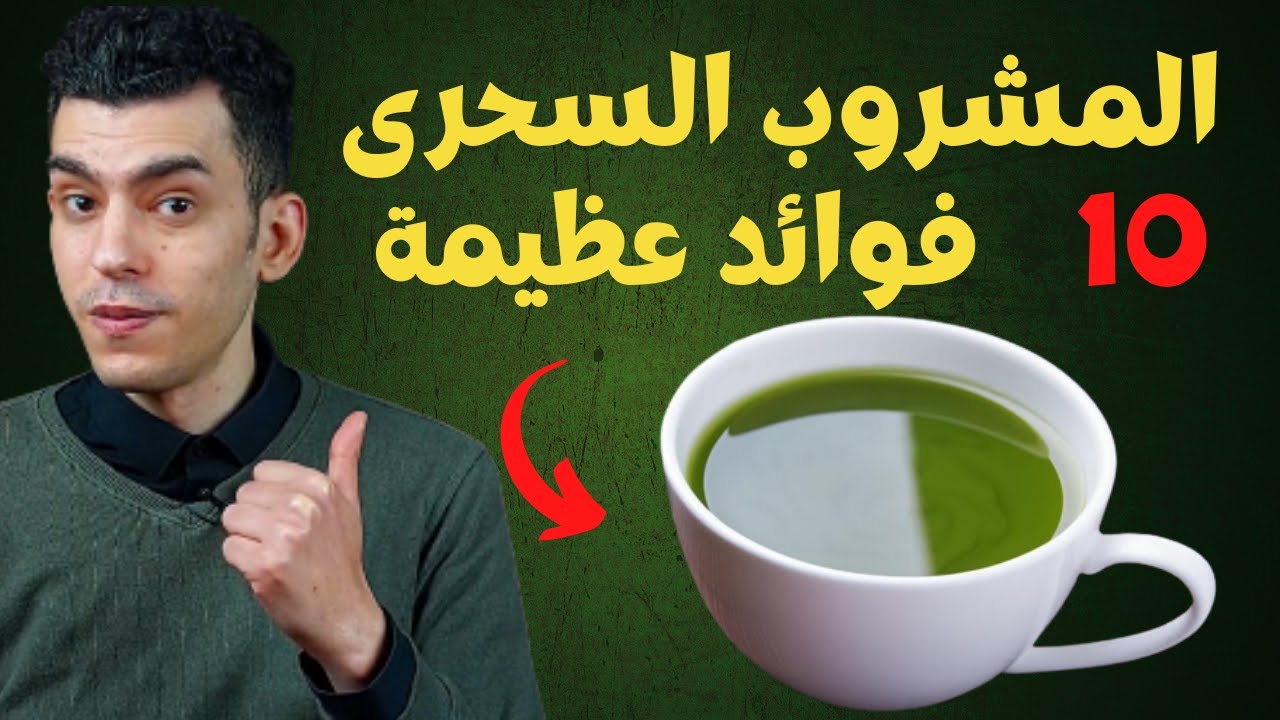 مشروب سحرى و اساسى فى رمضان هيساعدك على انقاص الوزن و التخسيس و يزود من نشاطك