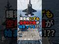 【衝撃】護衛艦「いずも」が実質的な空母に変賌中…その知られざる実態がすごすぎた#自衛隊 #いずも #空母 #海外の反応 #japanmilitary