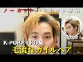 【ノーカット解説】色気抜群のガイルヘアのセット下手くそな人多すぎるからクソわかりやすく解説したる