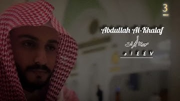 تلاوة رقراقة عطرة من { سورة الحجرات } القارئ عبدالله الخلف " 