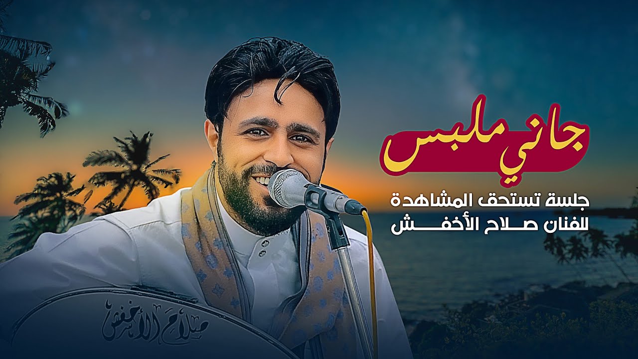 احساس وطرب هذه الجلسة مستحيل يتكرر | الفنان صلاح الاخفش | هيام مابعده هيام لاتفوتها