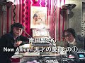 Daisy Holiday! 細野晴臣 岸田繁さん1 2021 4 25 New Album「天才の愛」の曲を聞きながら・・・