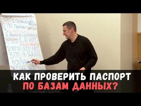 Безопасность сделок с недвижимостью  как проверить паспорт продавца Юрист Вадим