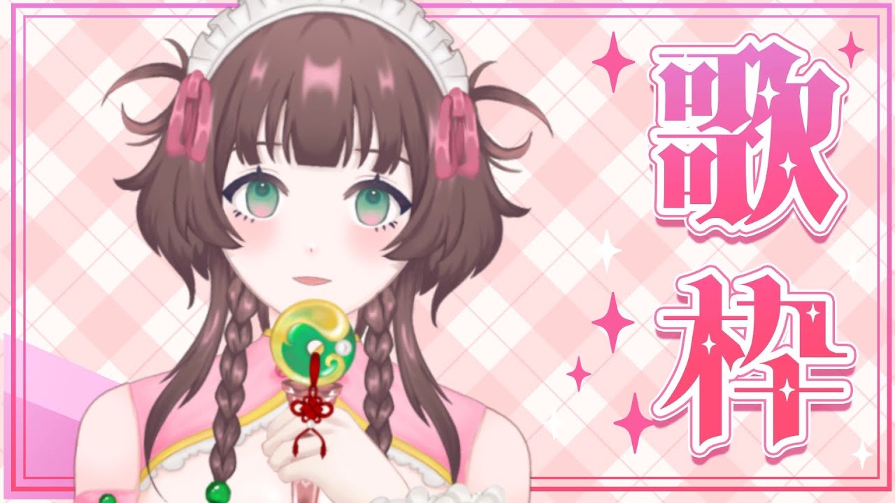 歌回 | 今天想唱中文歌！【白桃チサ Shiromomo Chisa 🍑】