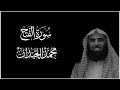 سورة الفتح كروما قران كريم شاشة سوداء محمد اللحيدان