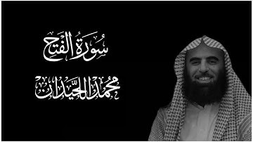 سورة الفتح || كروما قران كريم شاشة سوداء || محمد اللحيدان