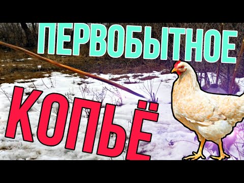 Как сделать копье в домашних условиях