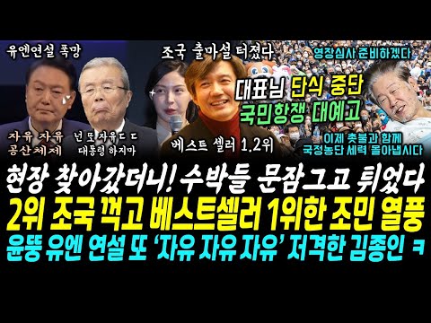 호외요! 이재명 대표 단식 중단.. &quot;자유 자유 자유&quot; 윤석열 유엔 연설 저격한 김종인ㅋ (조민 열풍 베스트 셀러 1위 아빠 꺽었다.. 사무실 갔더니 비명계 문 잠그고 숨었다)