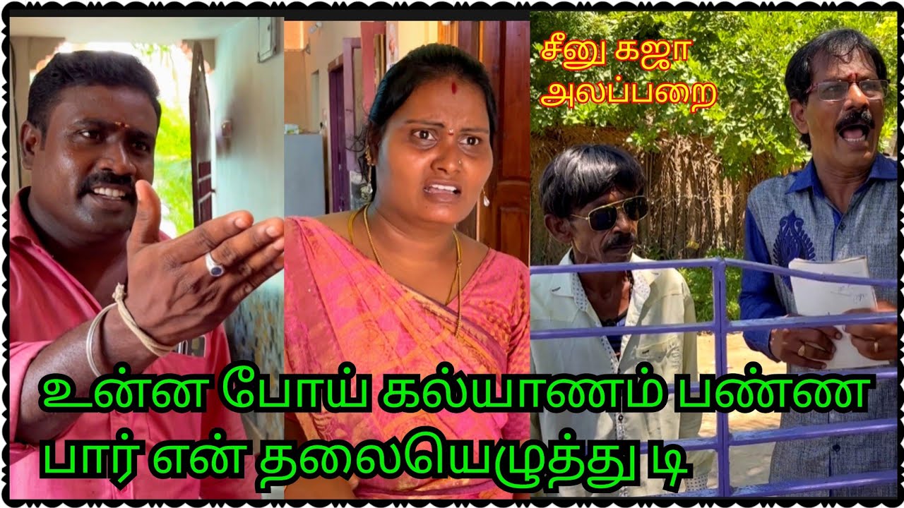 EB Officer இப்படி சுத்த வேண்டிய Fan இப்படி சுத்துது சீனு கஜா அலப்பறை | Idea123