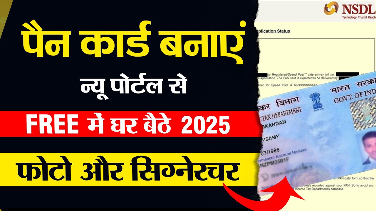 How to apply new pan card | How to make new pan card in 2025 | Naya pan ...