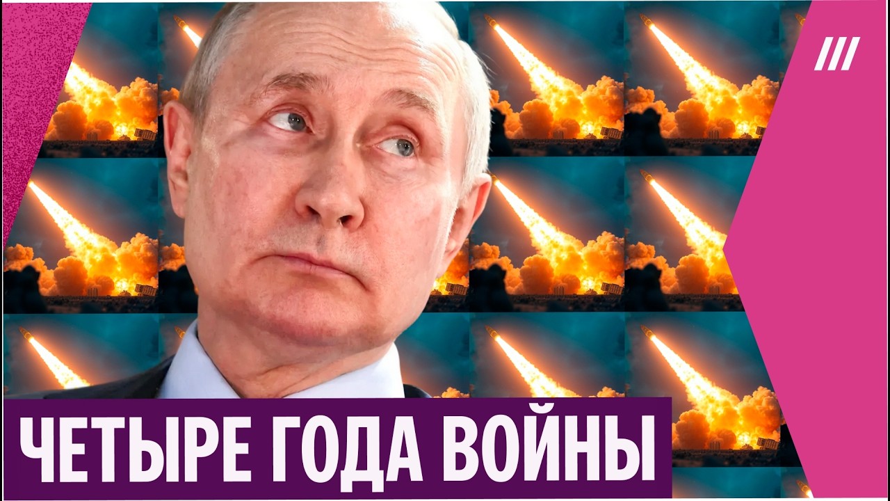 Четыре года войны. Как Путин унизил Запад, но не Украину